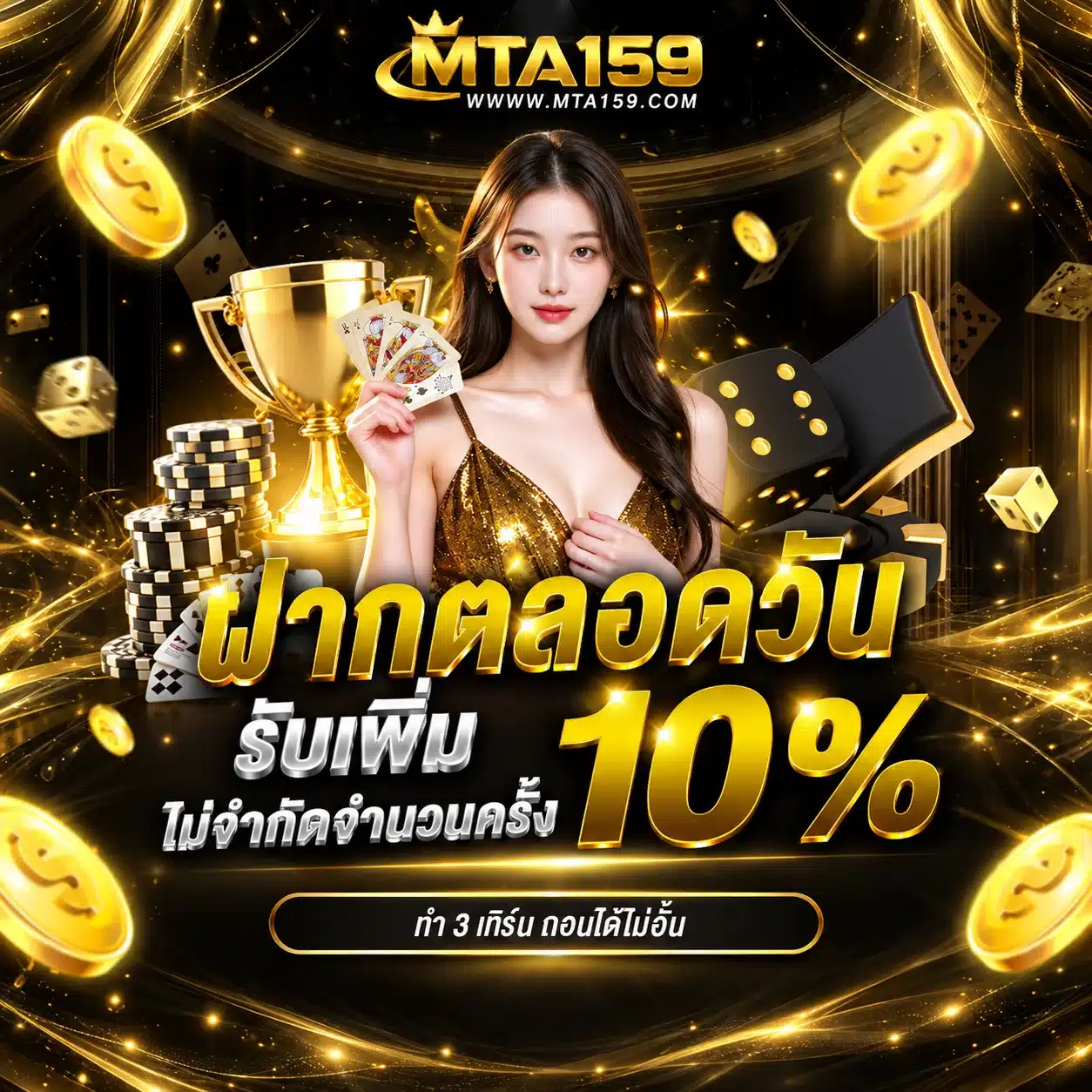 ฝากตลอดวัน